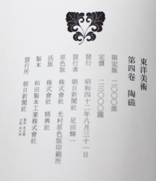 東洋美術大展覧会図録 上下巻 セット 【美品】 東洋美術』全6冊 朝日新聞社刊 2017/07/18 | 悠久堂書店